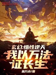 Fantasy: My Understanding Defies Heaven, I Use All Kinds of Methods to Prove Immortality