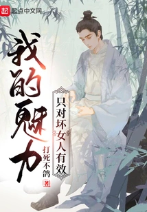 My Charm Only Works on Bad Women