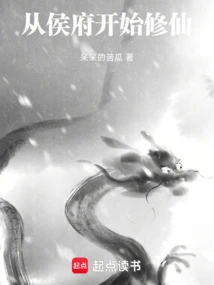 Start Cultivating Immortality from the Hou Mansion