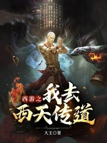 Journey to the West: I Go to the West to Preach