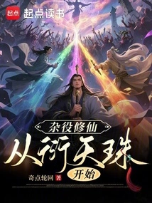 Cultivating Immortality as a Handyman Starts with Yan Tianzhu