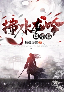 The Dragon Sings in the Water and the Phoenix Rises