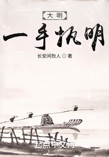 Ming Dynasty: Holding Ming in One Hand