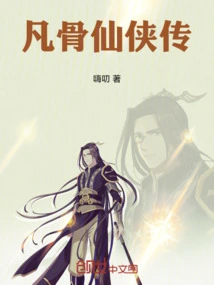 Legend of Mortal Bones