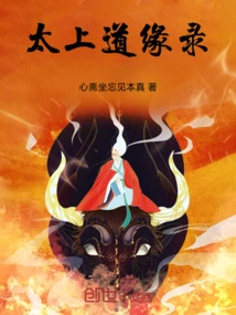 Tai Shang Dao Yuan Lu