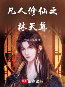 Lin Tianzun, a Mortal Who Cultivates Immortality