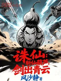 Kill the Immortal: Kill the Immortal Gourd, and the Sword Comes Out of the Blue Clouds