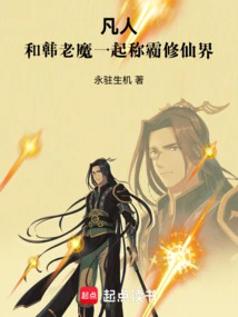 Mortal: Dominate the World of Immortality with Old Demon Han