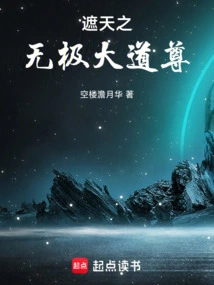 The Infinite Taoist Lord That Covers the Sky