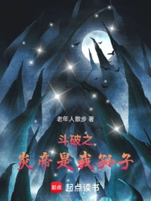 Emperor Yan of Dou Po is My Grandson