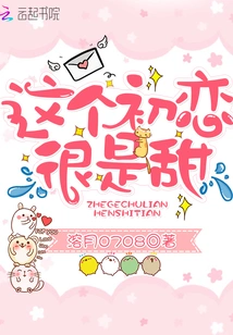 This First Love is so Sweet