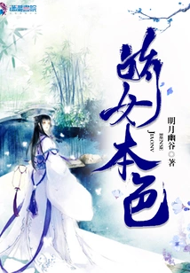 The True Nature of a Charming Girl