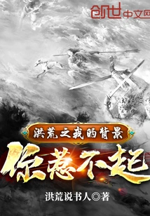 You Can't Mess with My Background in the Prehistoric Era