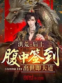 Prehistoric: Hou Tu Signed in His Belly, and He Was Born as the Great Road