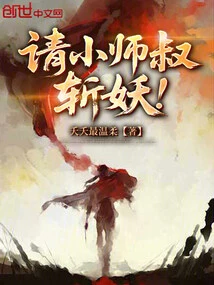 Please Ask Uncle Master to Slay the Demon!