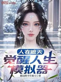 People Are Covering the Sky, Awakening Life Simulator