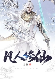 Mortals Cultivating Immortality