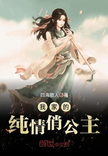 My Innocent and Pretty Princess