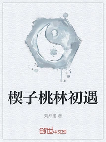 First Encounter in Wedge Peach Forest