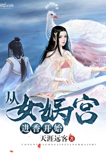 Start by Offering Incense at Nuwa Palace