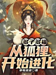 Many Children, Many Blessings, Evolve from Foxes