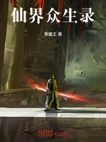 Record of All Living Beings in the Immortal World