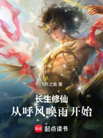 Immortality and Immortality Start from Calling the Wind and Rain