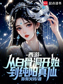 Journey to the West: from the Bone Cave to the True Immortal Chunyang