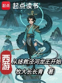 Journey to the West: Starting from Saving the Dragon King of Jinghe River