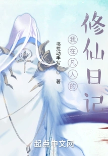 My Diary of Cultivating Immortality Among Mortals