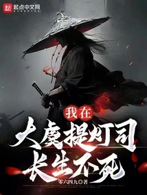 I Will Live Forever in Dayu Lantern Division