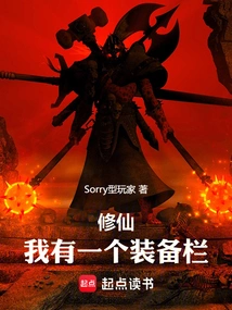 Xiu Xian: I Have an Equipment Slot