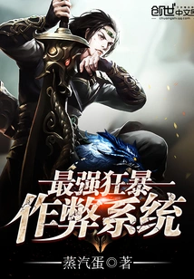 The Most Powerful Violent Cheating System