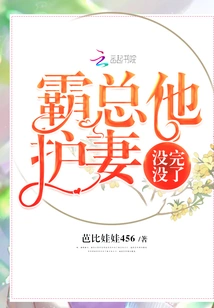 The Tyrant Boss Will Never Stop Protecting His Wife