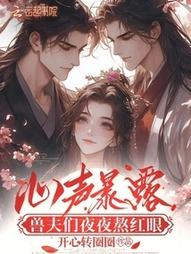 With Their Inner Thoughts Exposed, Beastmen Stay up All Night with Red Eyes