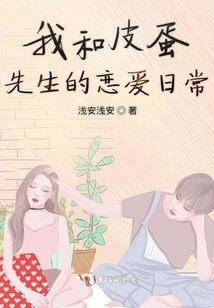 My Love Life with Mr. Preserved Egg