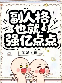 The Sub-personality is Only a Little Bit Stronger