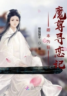 Qingben is Looking for Love for the Mad Demon Lord