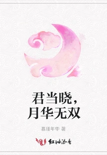 You Are at Dawn, the Moon is Unparalleled