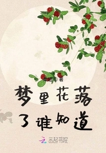 Who Knows If Flowers Fall in Dreams?