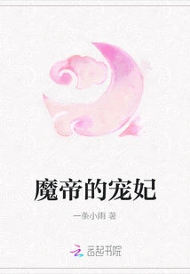 The Demon Emperor's Beloved Concubine