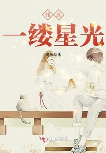 Lend Me a Ray of Starlight