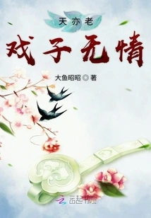 The Old Actor is Ruthless