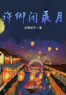 Xu Qing Takes Advantage of the Moon