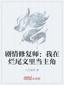 Plot Restorer: I Am the Protagonist in a Bad Novel