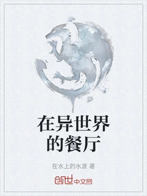 Restaurant in Another World