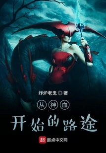 The Journey Begins with Divine Blood