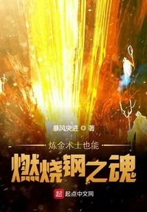 Alchemists Can Also Burn the Soul of Steel