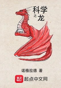 Dragon of Science