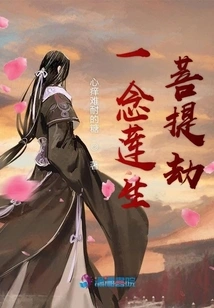 One Thought of Lotus for Bodhi Kalpa